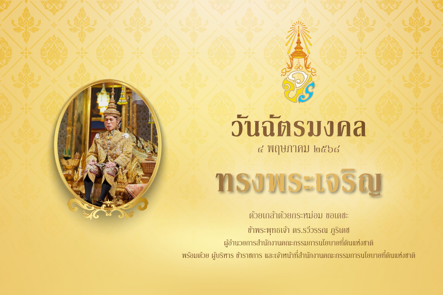 PrinceDipangkorn 68