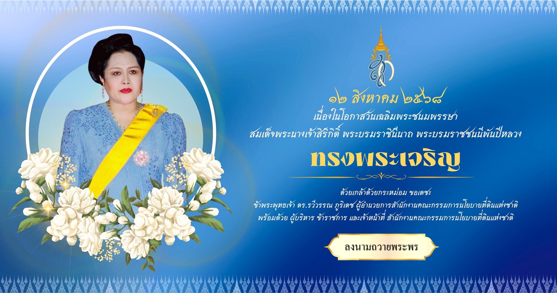PrinceDipangkorn 68